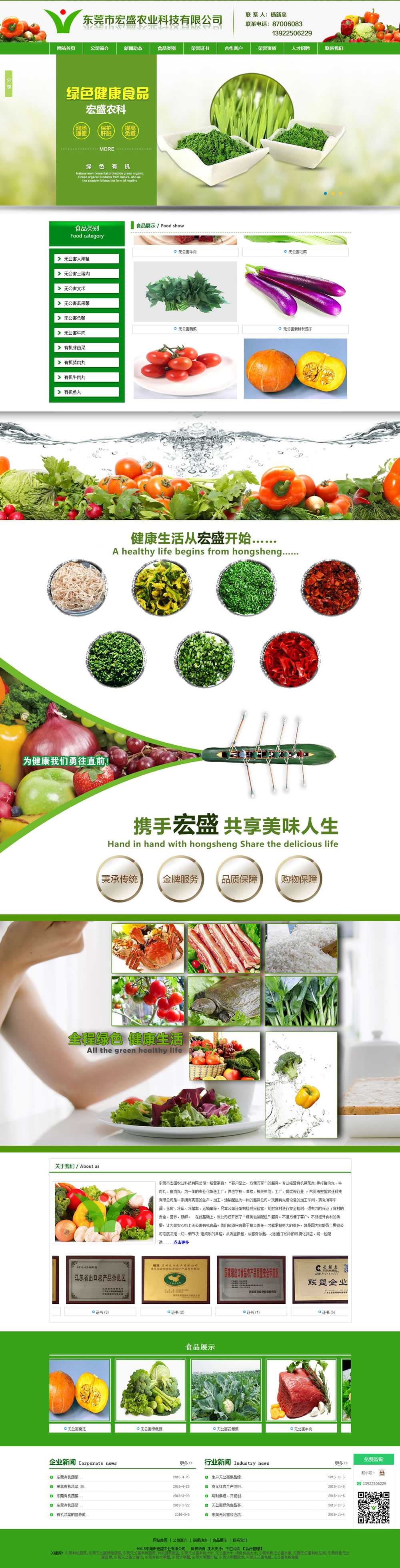 東莞市宏盛農(nóng)業(yè)科技有限公司