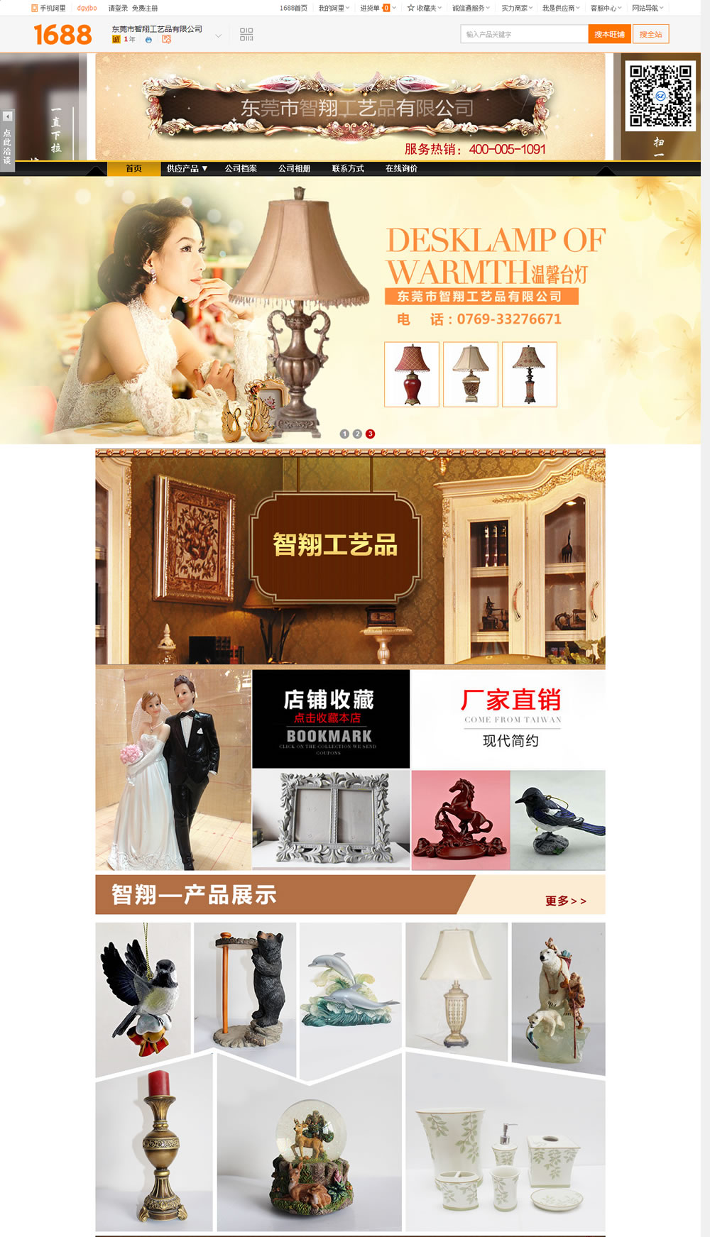 東莞市智翔工藝品有限公司